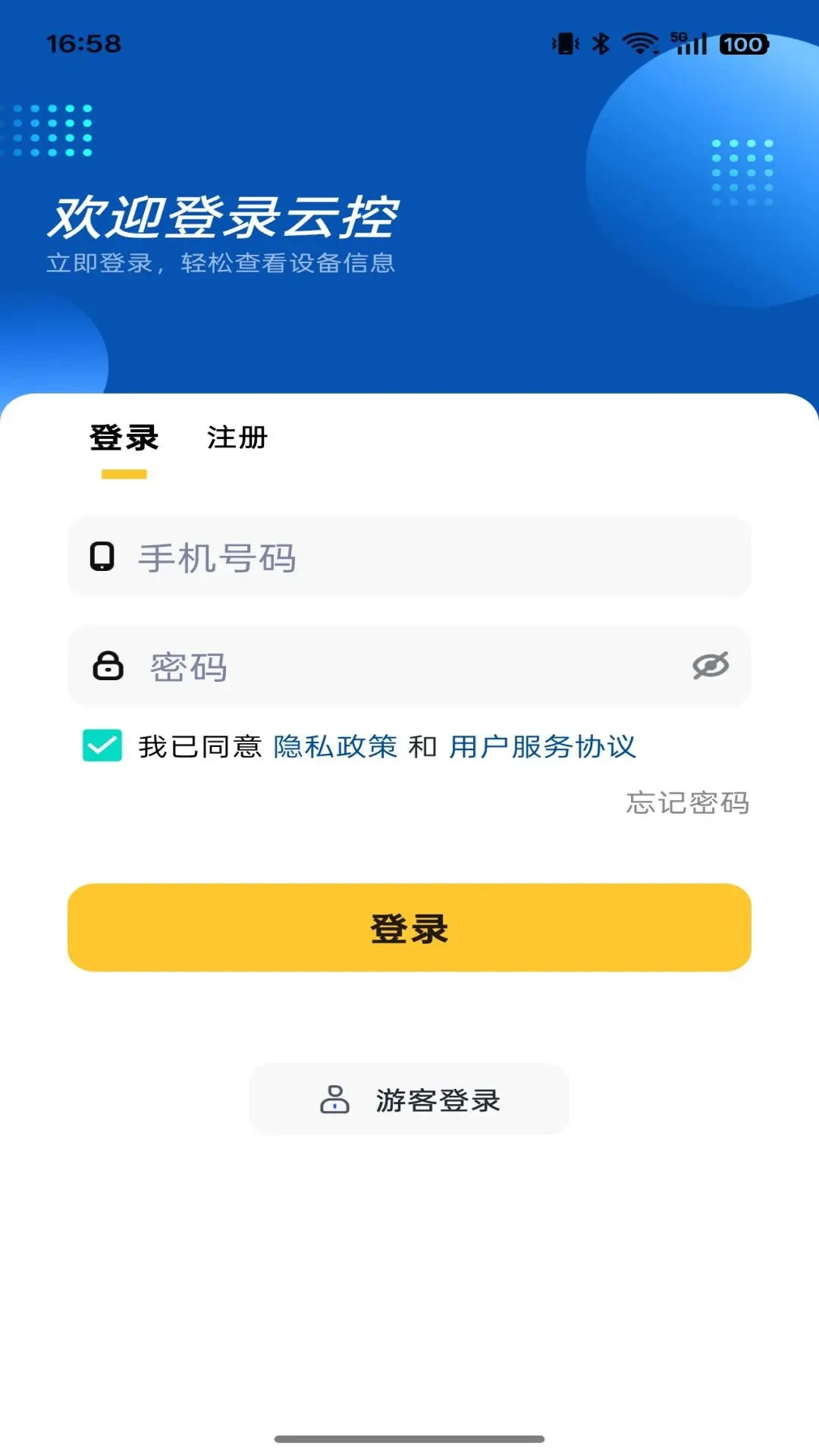 云端掌控1.2.14 远程设备管控 云端掌控1.2.14 远程设备管控
