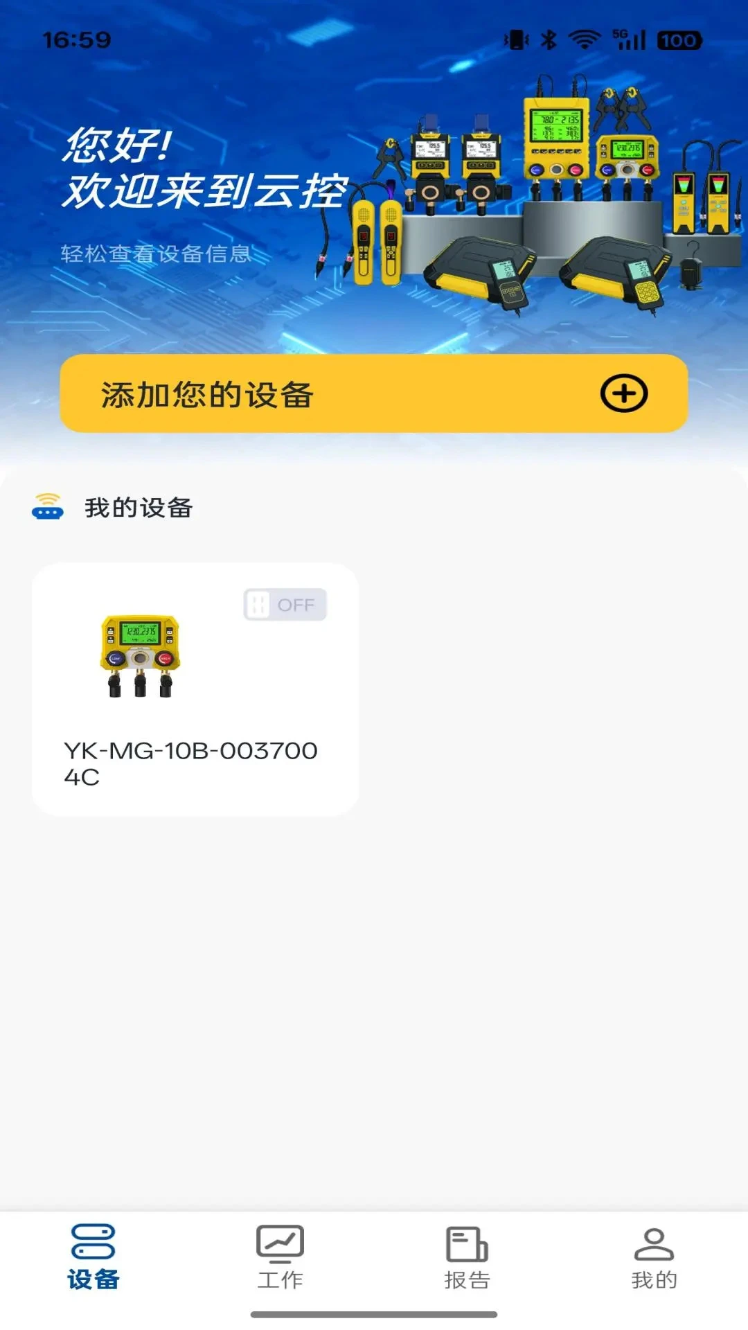 云端掌控1.2.14 远程设备管控 云端掌控1.2.14 远程设备管控