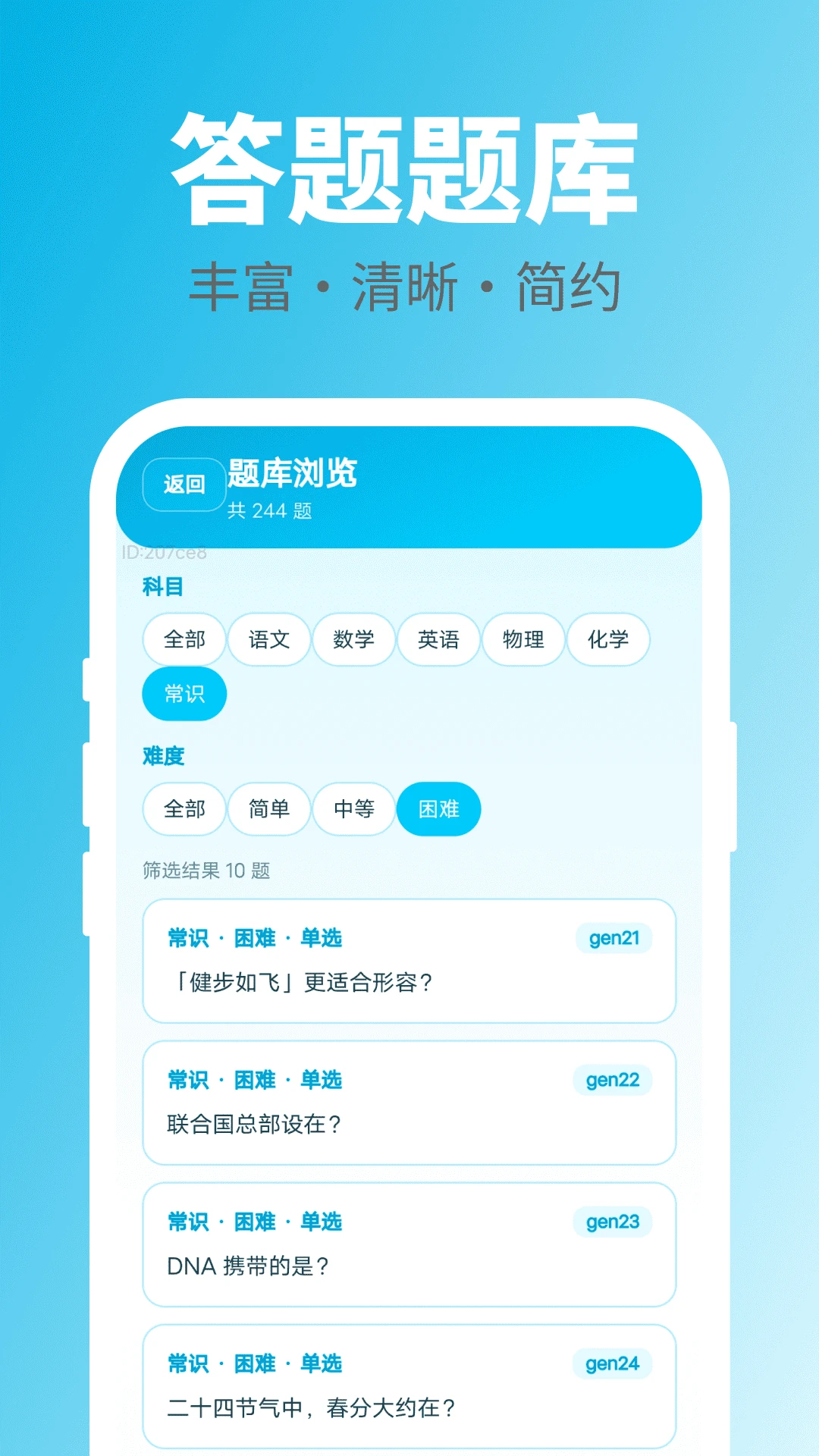 随手答一题2.0.1 答题学习工具