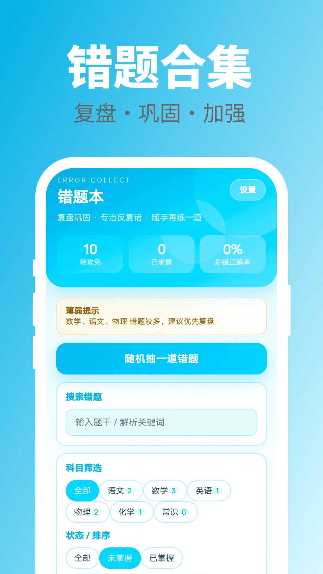 随手答一题2.0.1 答题学习工具