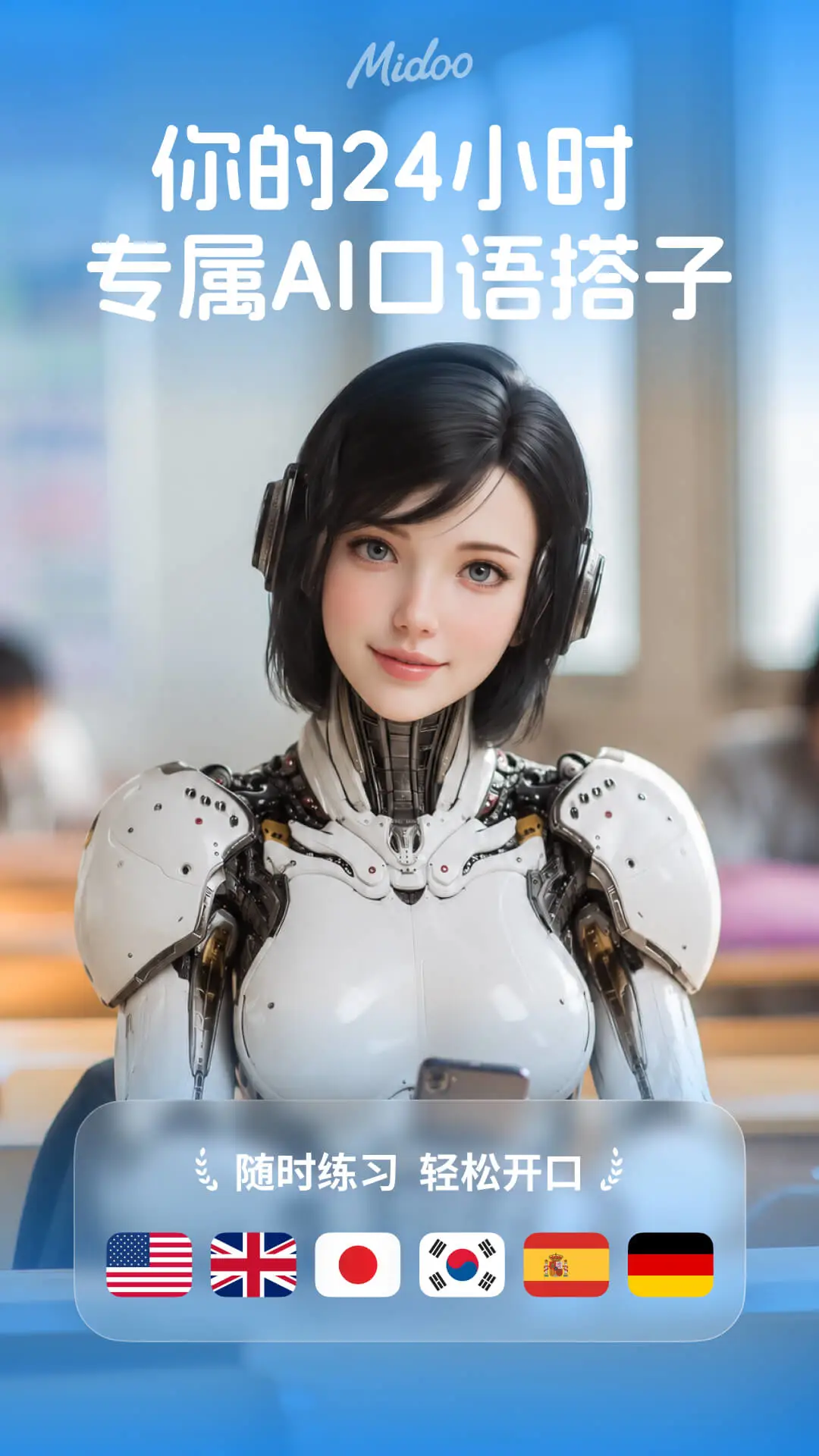 Midoo学英语1.5.21 AI英语学习
