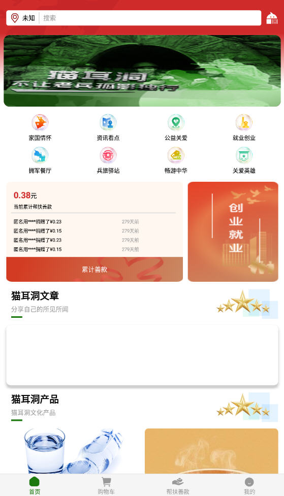 猫耳洞 安卓版 功能界面
