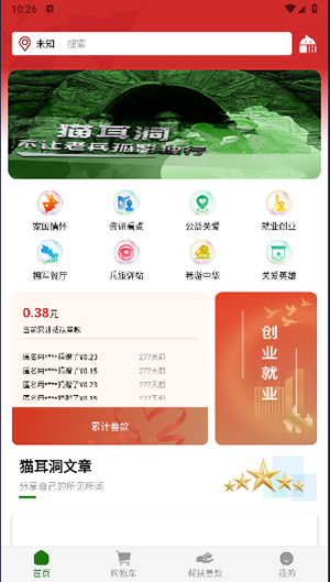猫耳洞 安卓版 聊天界面
