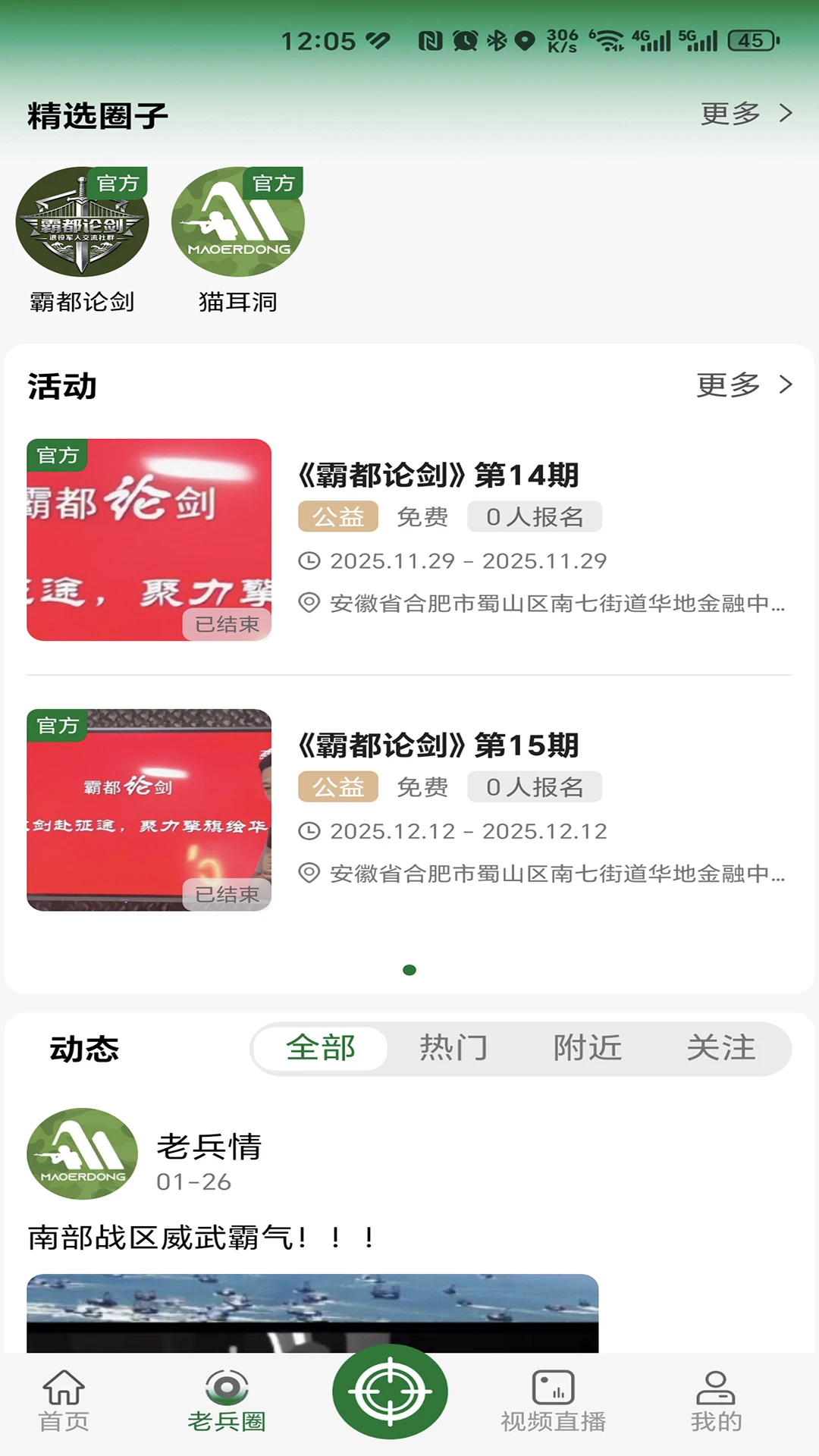 猫耳洞2.2.0 军旅社交