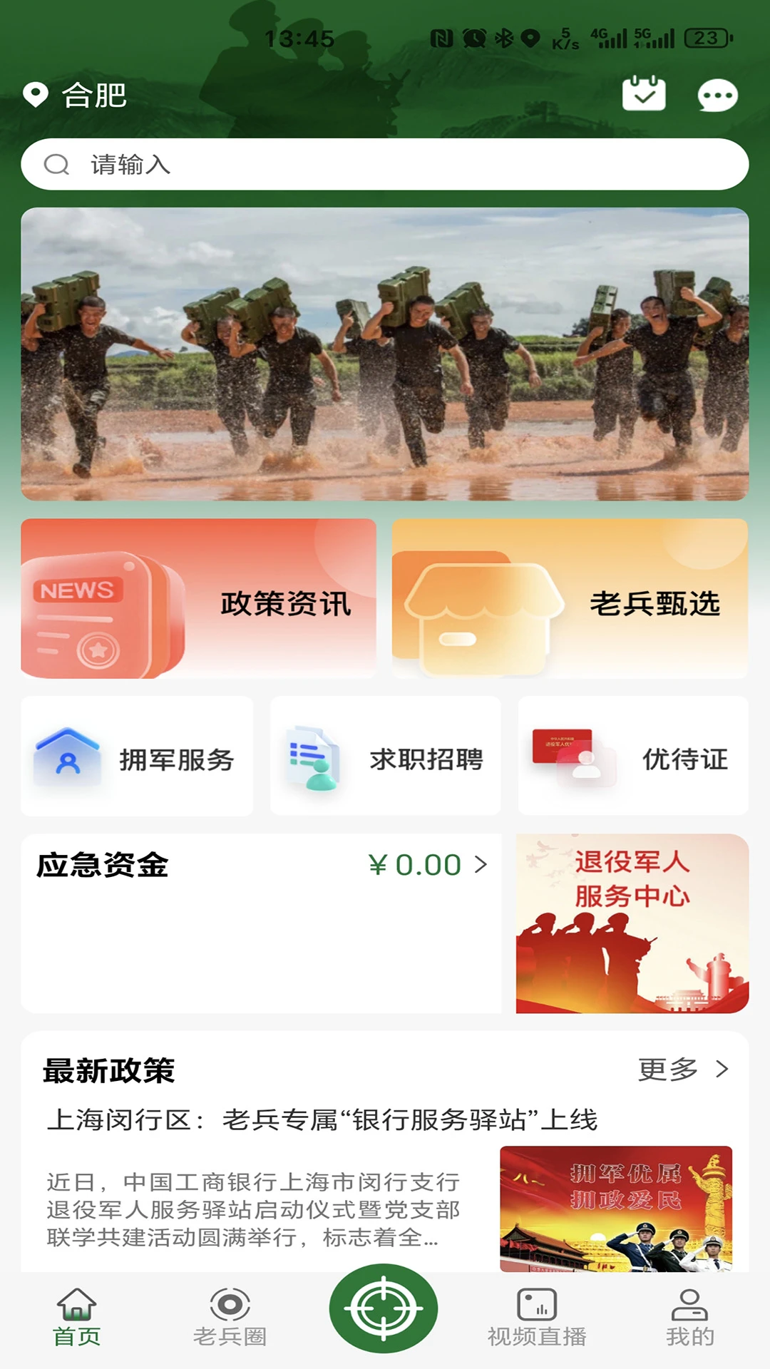猫耳洞2.2.0 军旅社交
