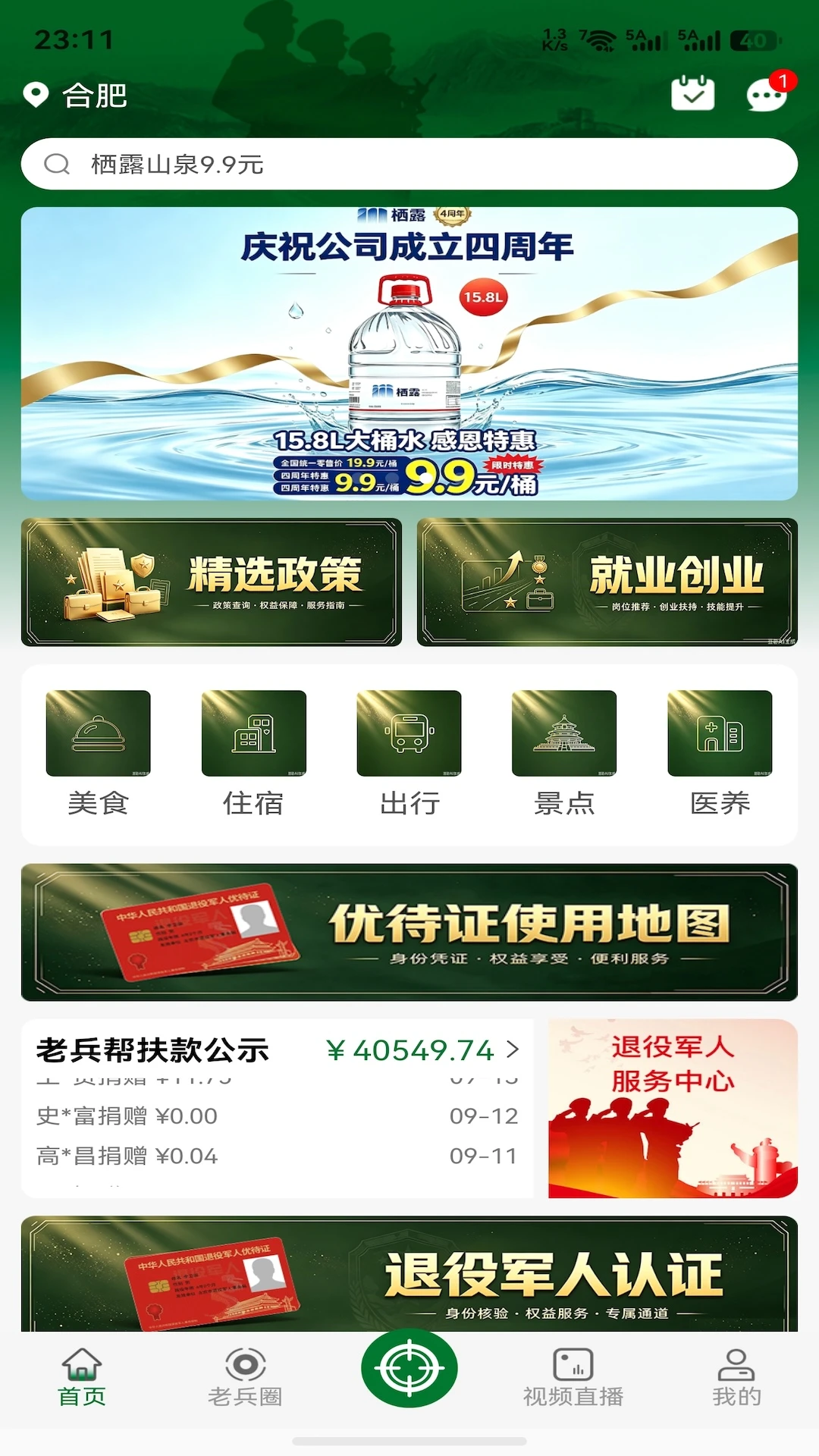 猫耳洞2.2.0 军旅社交