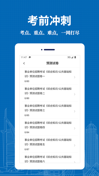 事业单位牛题库 安卓版 模拟考试界面截图