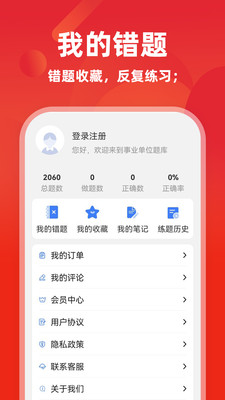事业单位牛题库6.1.2 备考刷题利器