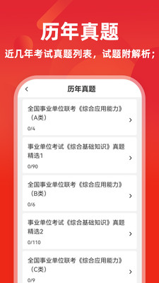 事业单位牛题库6.1.2 备考刷题利器