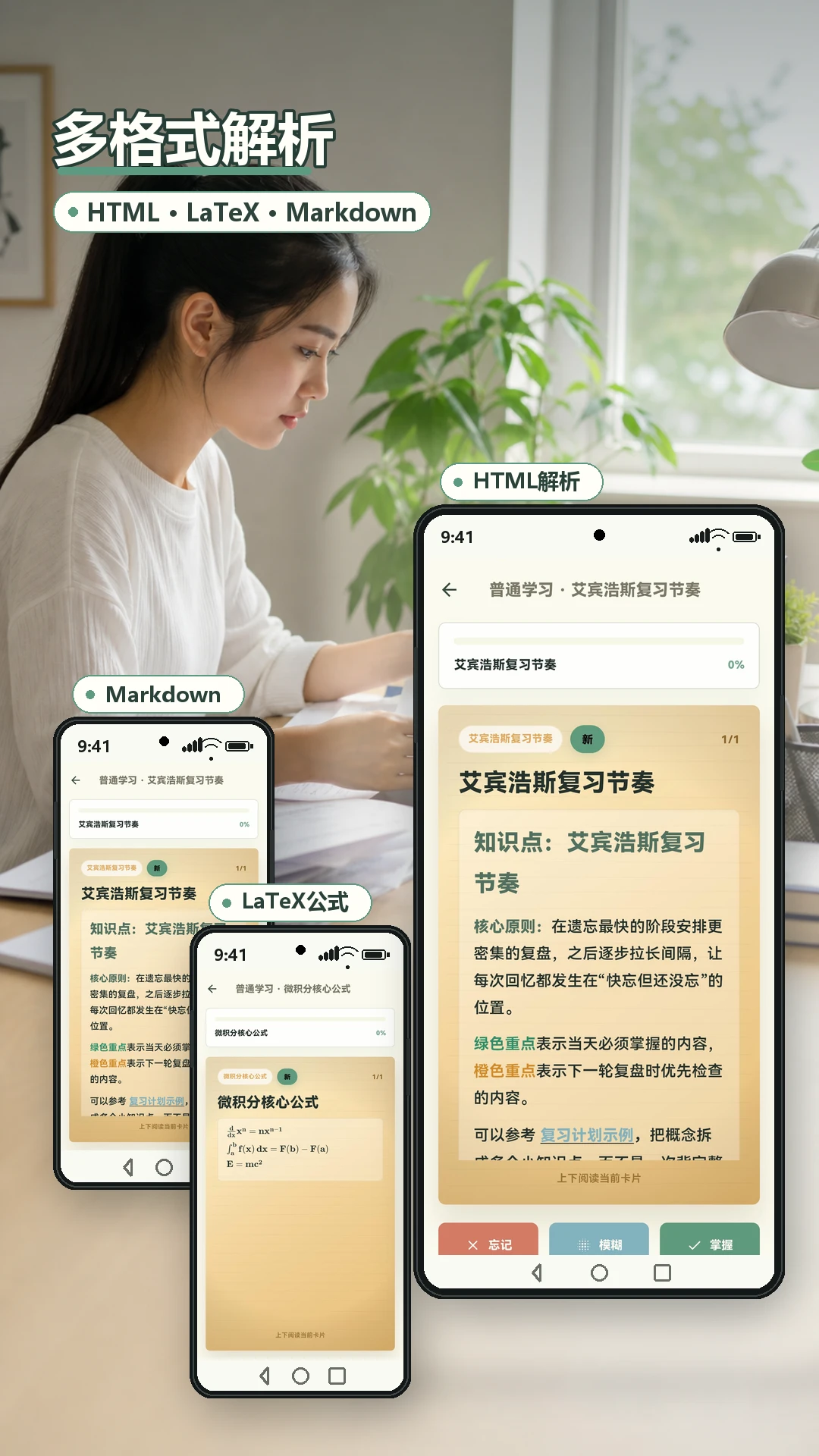艾宾浩斯记忆法1.0.40 高效记忆助手 艾宾浩斯记忆法1.0.40 高效记忆助手