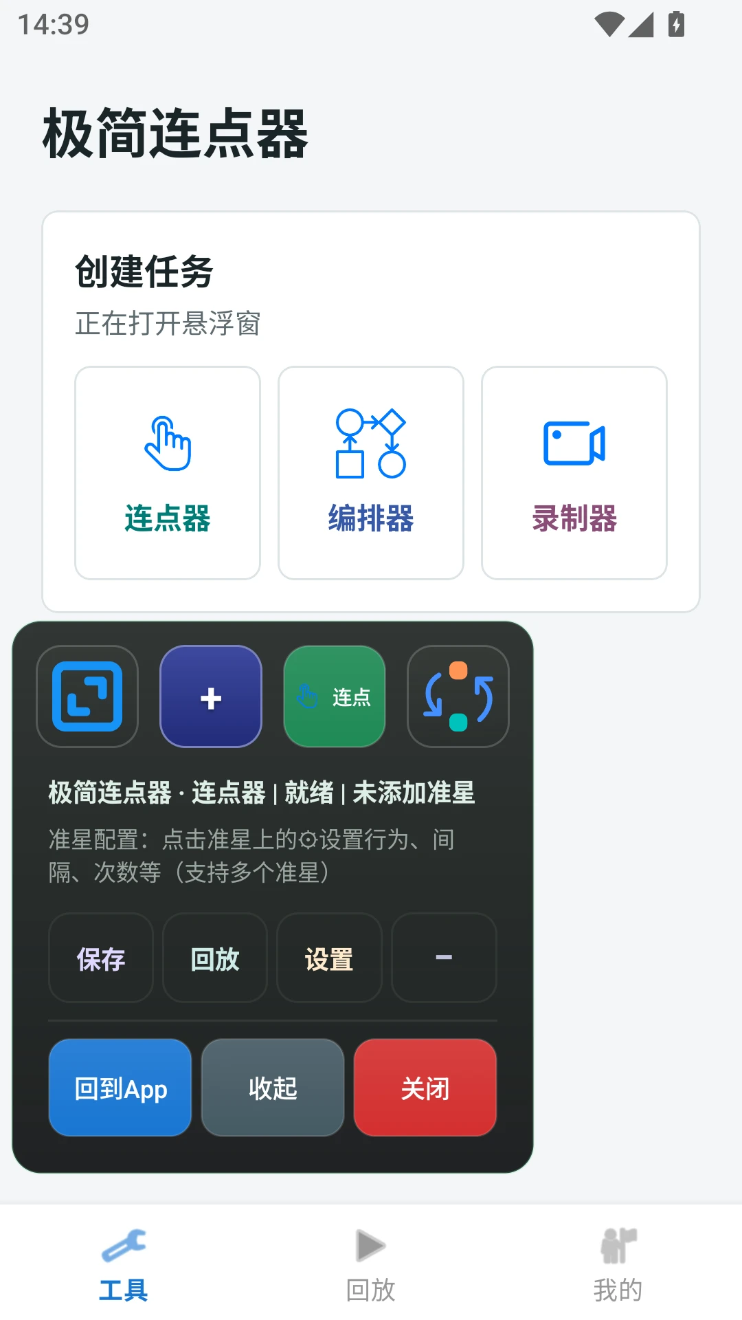极简连点器1.7.5 自动连点工具 极简连点器1.7.5 自动连点工具