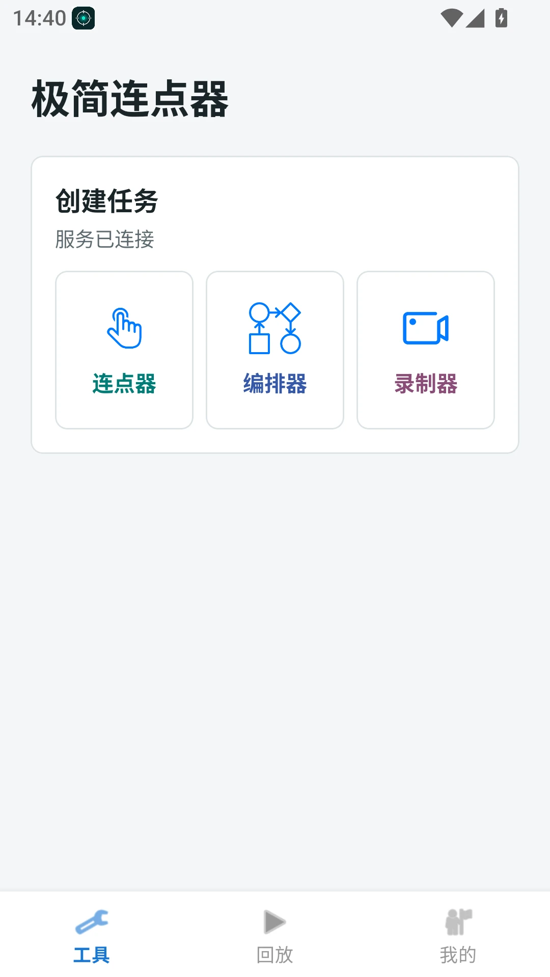 极简连点器1.7.5 自动连点工具 极简连点器1.7.5 自动连点工具