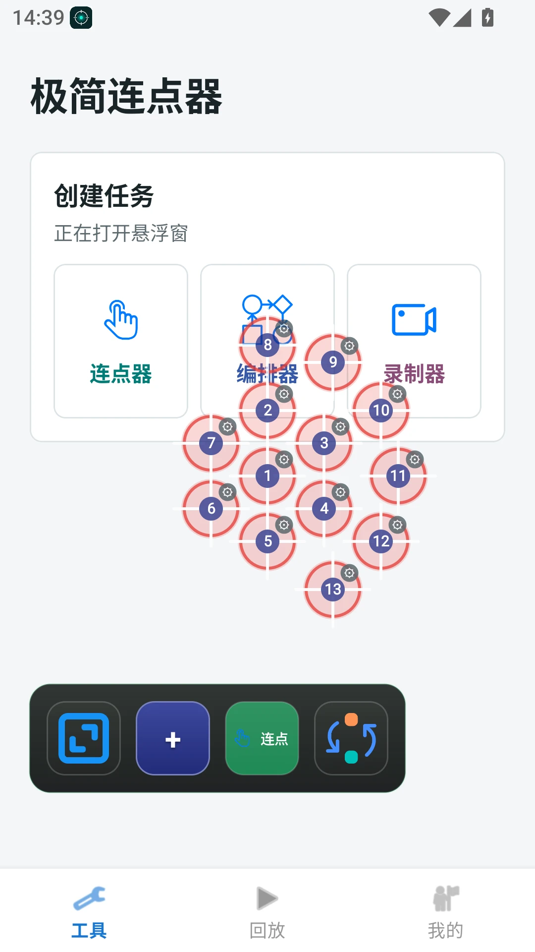 极简连点器1.7.5 自动连点工具 极简连点器1.7.5 自动连点工具