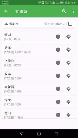 百斗星图 安卓版 卫星地图界面