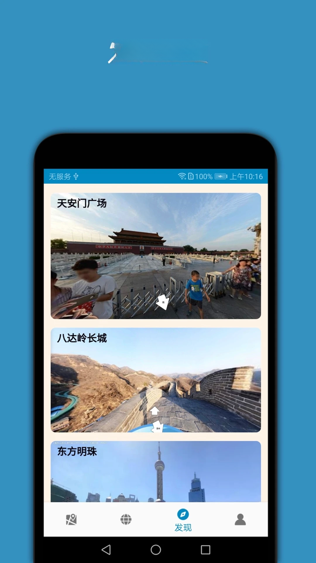 百斗星图2.2 高清卫星地图