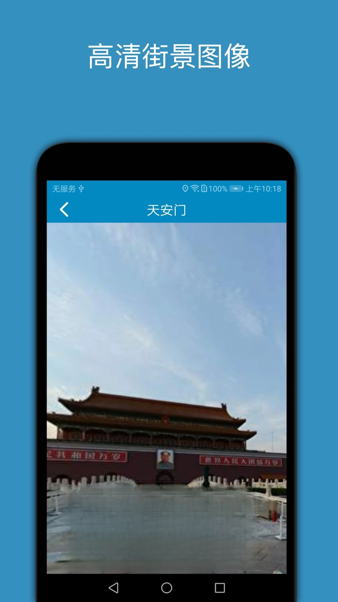 百斗星图2.2 高清卫星地图