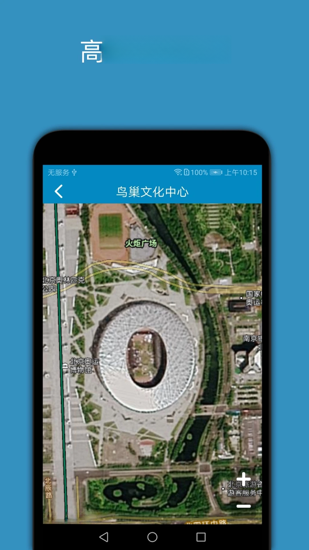 百斗星图2.2 高清卫星地图