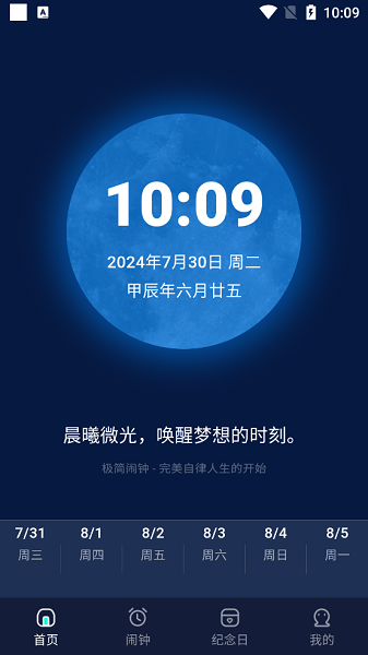 极简闹钟1.9.14.29 简洁闹钟工具