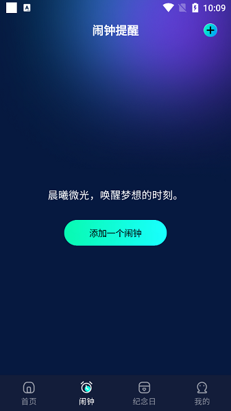 极简闹钟1.9.14.29 简洁闹钟工具