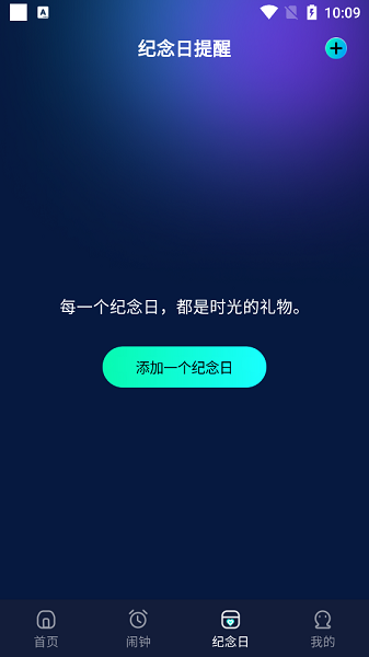 极简闹钟1.9.14.29 简洁闹钟工具