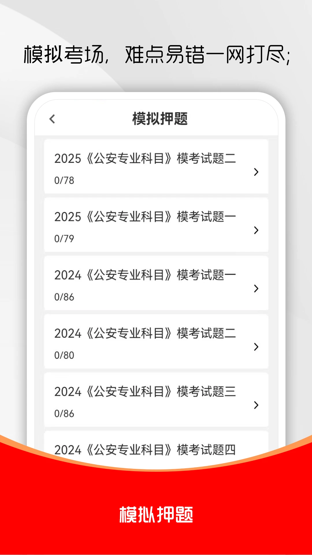 公安基础知识刷题库3.1.1 招警刷题备考 公安基础知识刷题库3.1.1 招警刷题备考