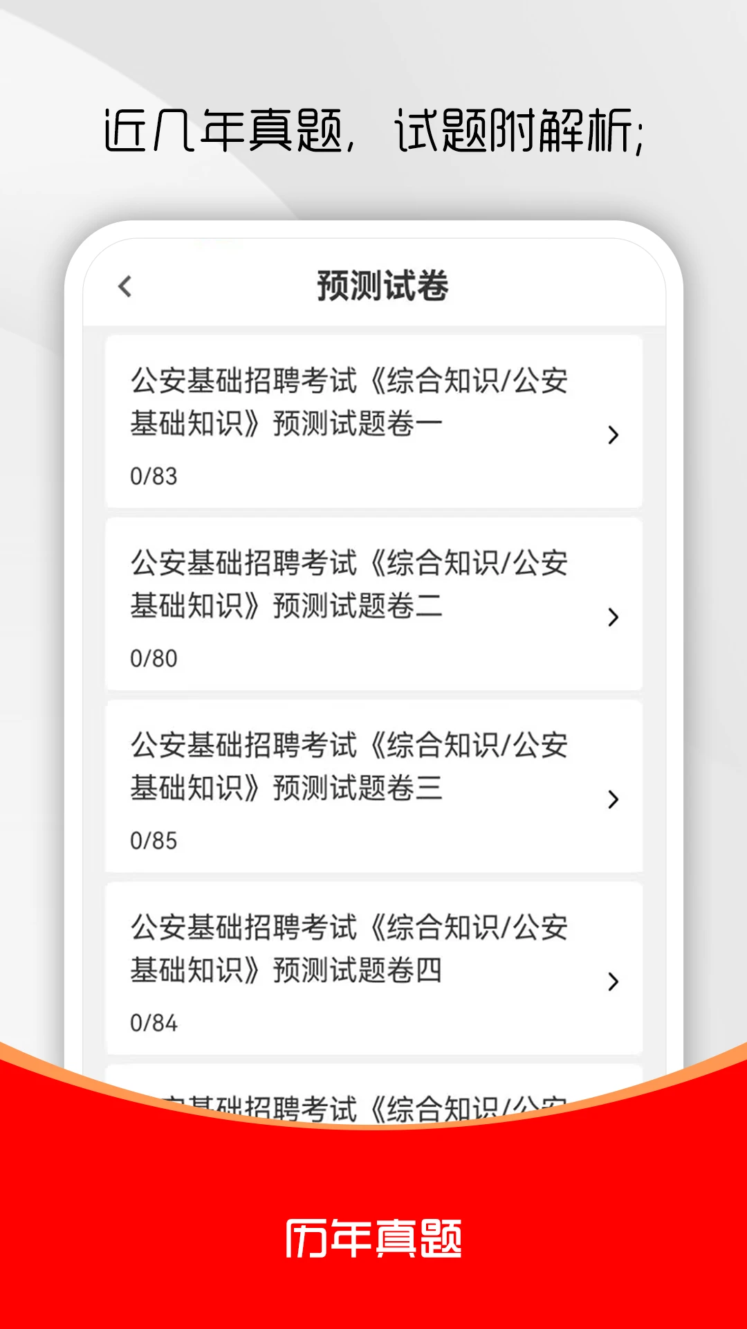 公安基础知识刷题库3.1.1 招警刷题备考 公安基础知识刷题库3.1.1 招警刷题备考