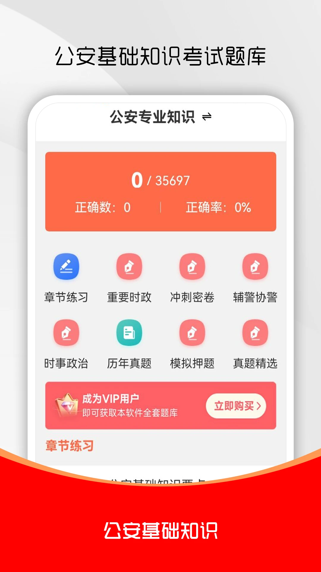 公安基础知识刷题库3.1.1 招警刷题备考 公安基础知识刷题库3.1.1 招警刷题备考