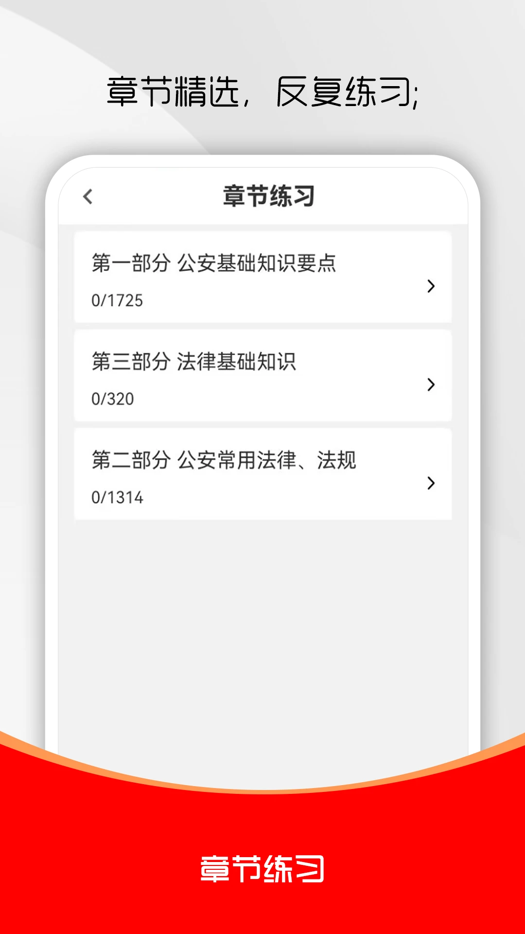 公安基础知识刷题库3.1.1 招警刷题备考 公安基础知识刷题库3.1.1 招警刷题备考