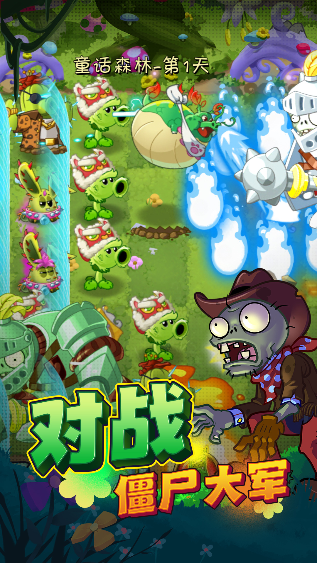 植物大战僵尸2高清版2.4.3安卓版 游戏对战画面