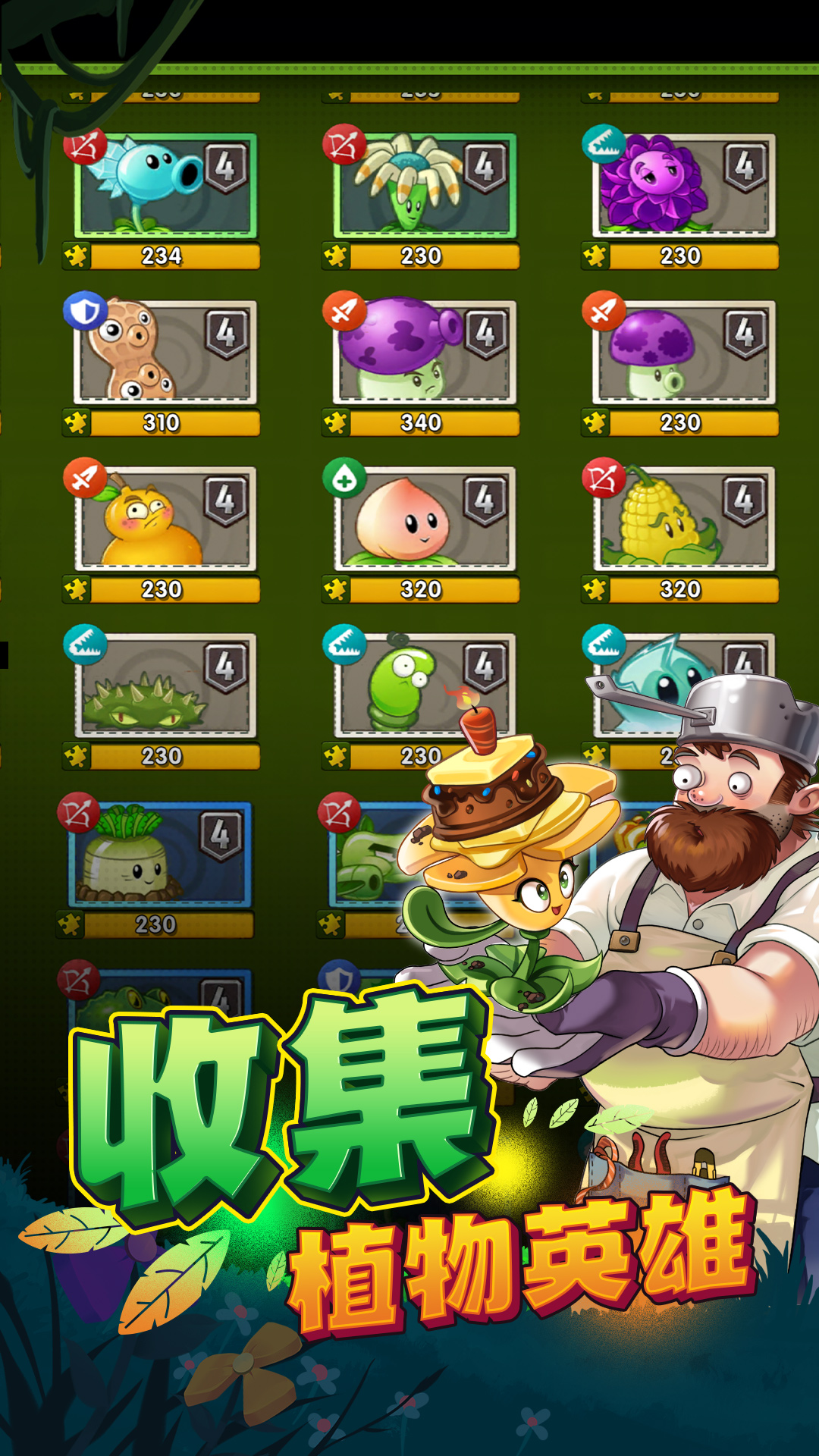 植物大战僵尸2高清版2.4.3安卓版 安装权限设置界面