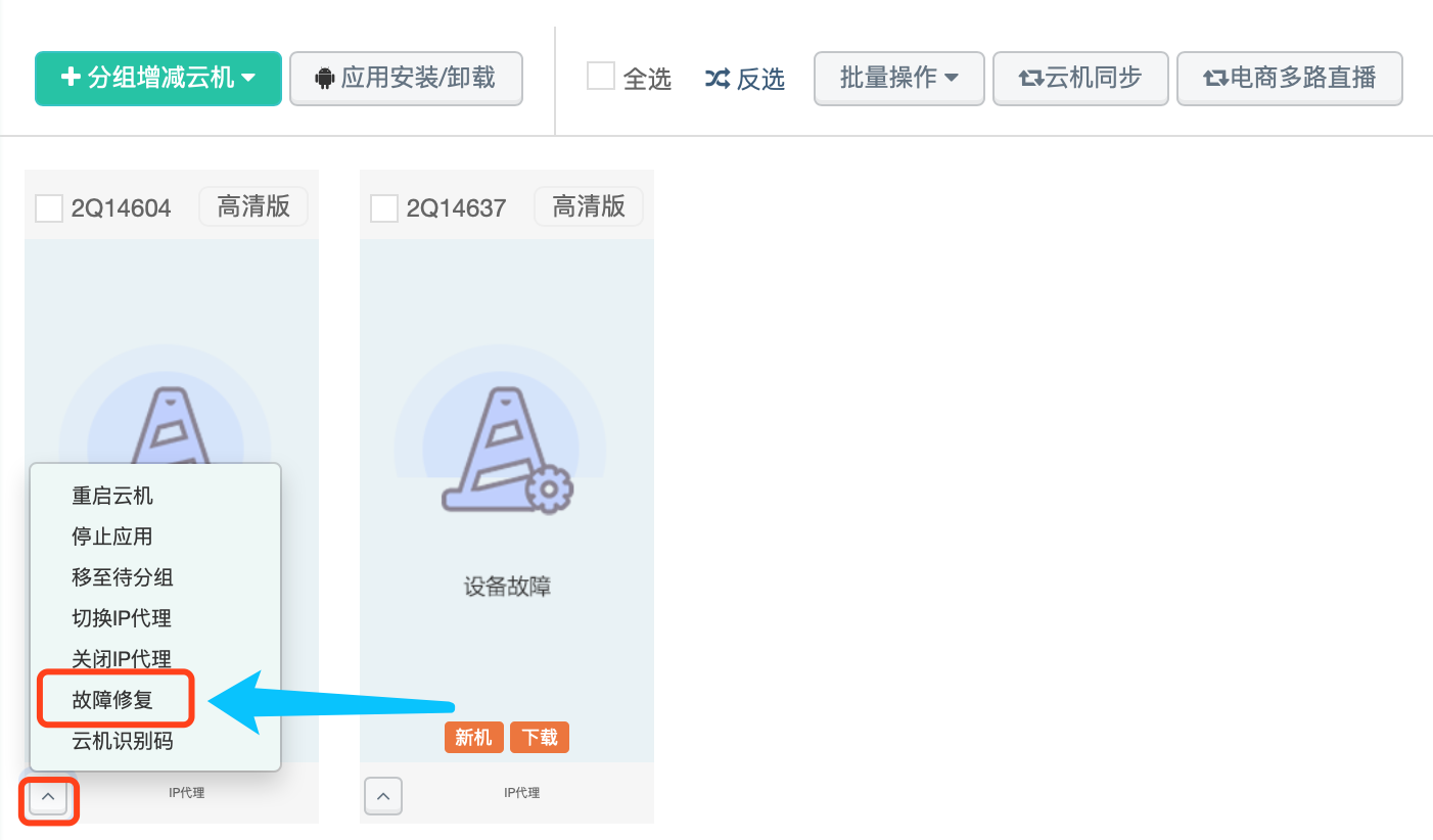 多动云app手机版下载后常见故障排查配图