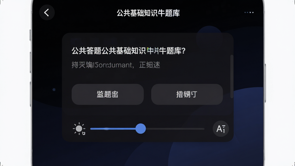 ��������֪ʶţ���APPҹ��ģʽ���棬����չʾ��ɫ�����µĴ���ҳ�棬��Ŀ����������ѡ�ťΪ���ɫԲ�Ǿ��Σ�����Ϊ���ɫ�밵��ɫ���䣬����Ϊ���д�����Ű����ʣ����Ϊ����ҹ��ģʽ��ƣ�ϸ�ڰ������ȵ��ڻ��顢�����С����ͼ�꣬���ʸ��壬�ɾ����޶���Ԫ��