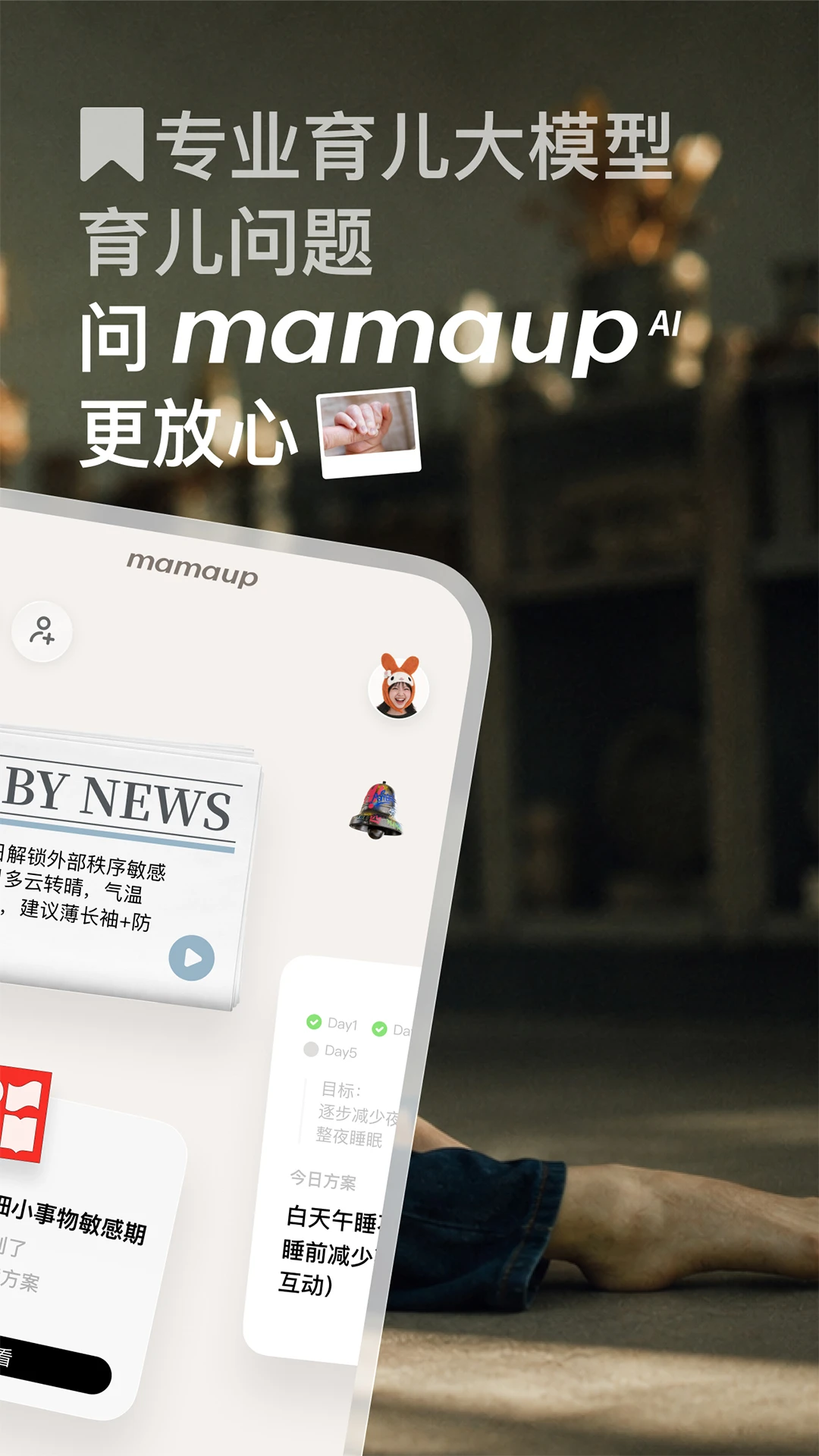 ����up(Mamaup)2.0.0 �ɳ���¼����