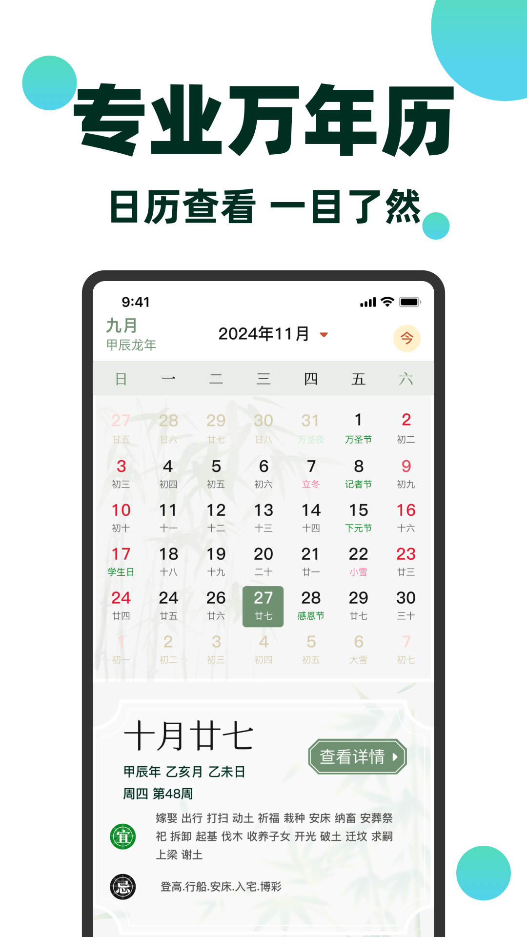 日历万年历2026年最新版本下载 手机电脑通用版安装界面截图