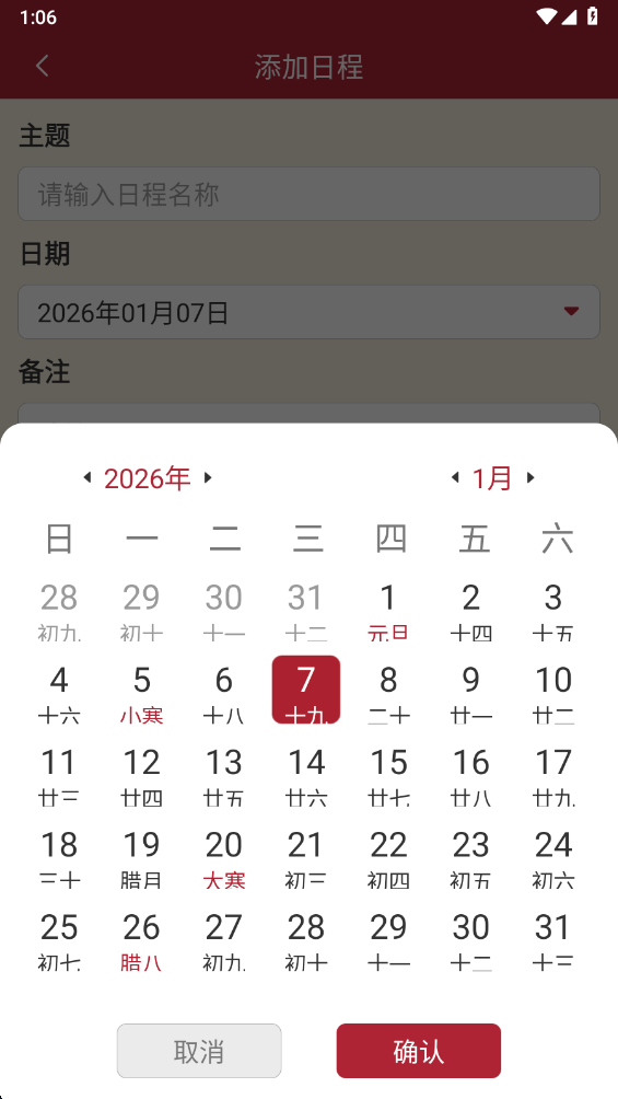 日历万年历2026年最新版本下载 应用商店搜索页面展示