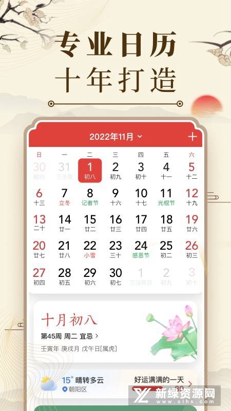 日历万年历2026年最新版本下载 安卓苹果安装权限设置对比图