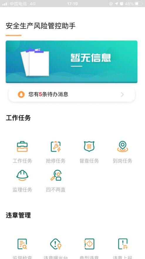 同企安全生产平台app官方版 安卓手机下载页面 安全巡检app安装步骤