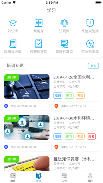 同企安全生产平台app官方版 安装权限设置 企业安全培训app登录界面