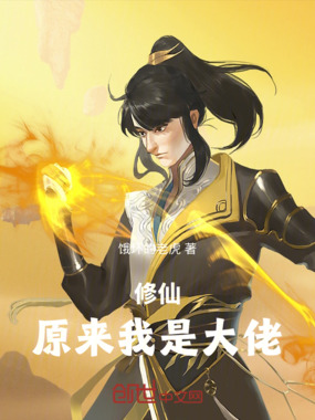 原来我是修仙大佬内置菜单免广告版下载 安装步骤与权限设置界面
