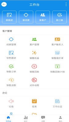 讯航CRM安卓版操作界面截图