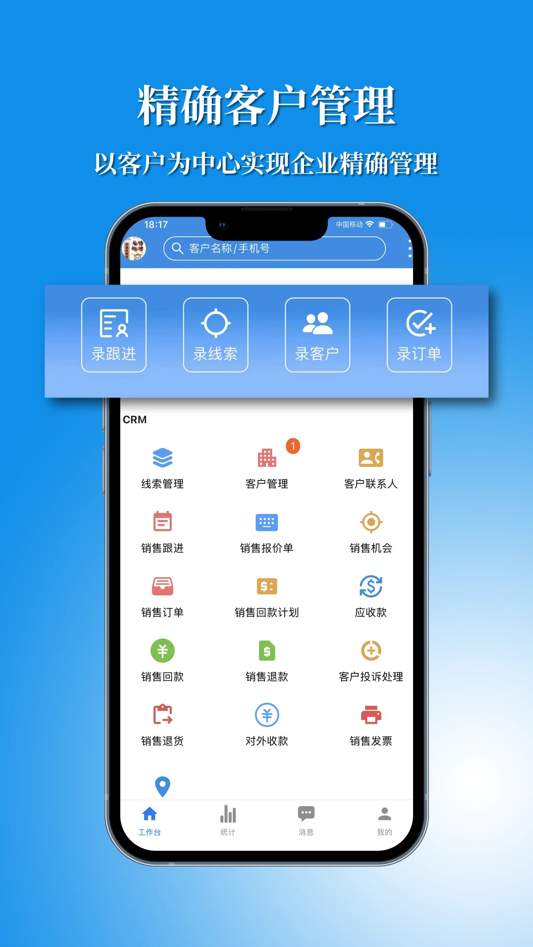 讯航CRM4.4.8 客户管理