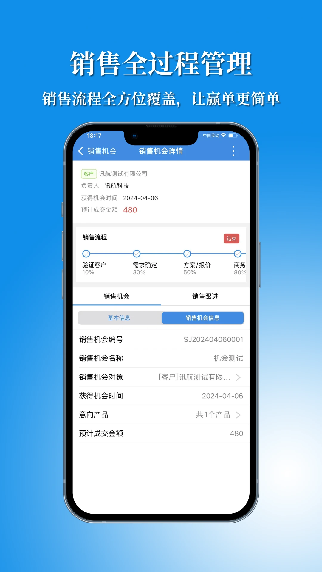 讯航CRM4.4.8 客户管理