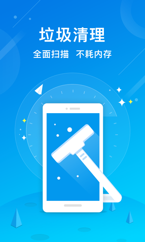 手机管家安全卫士安卓版界面功能展示图