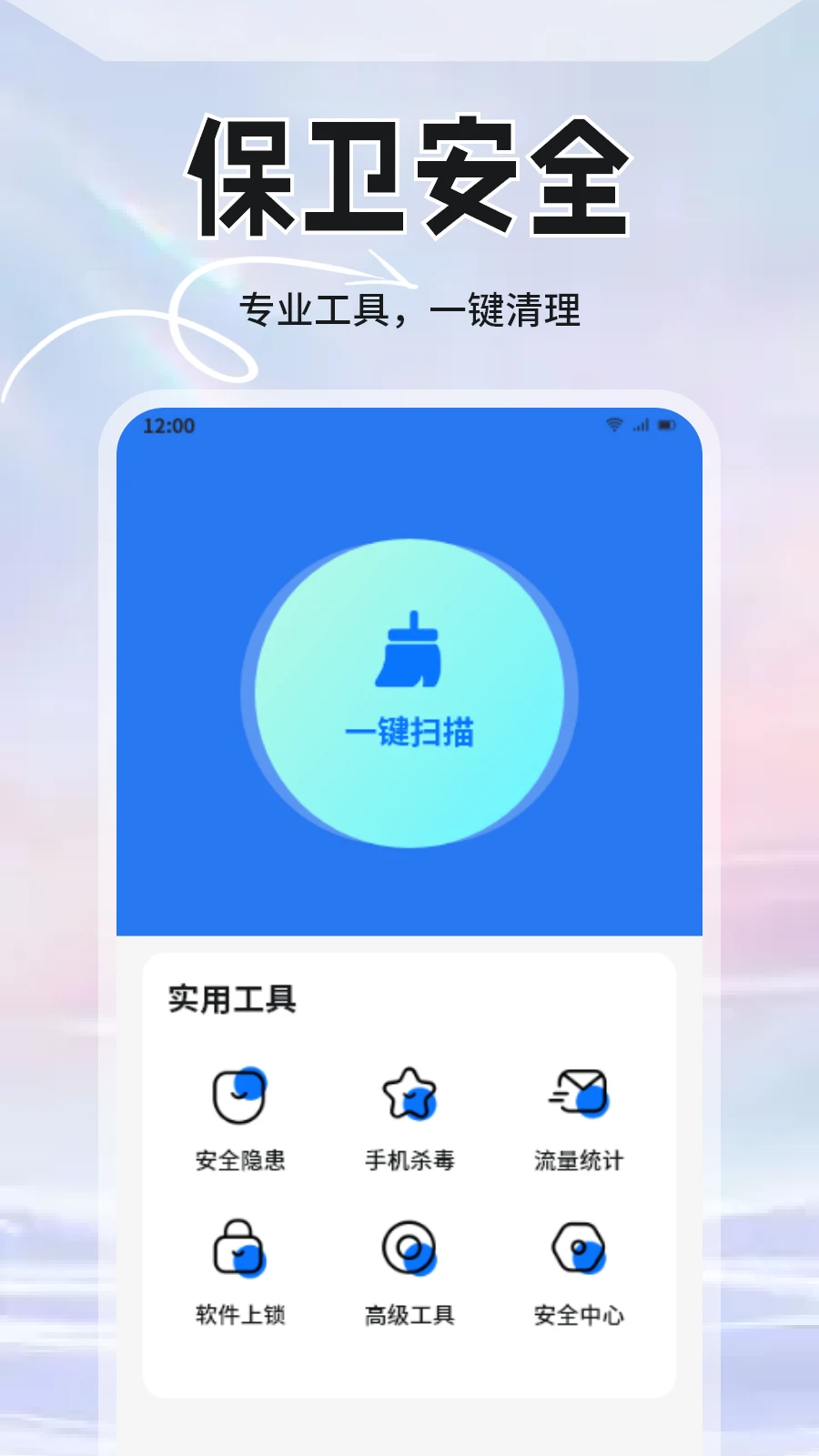 手机管家安全卫士1.5 安全防护清理