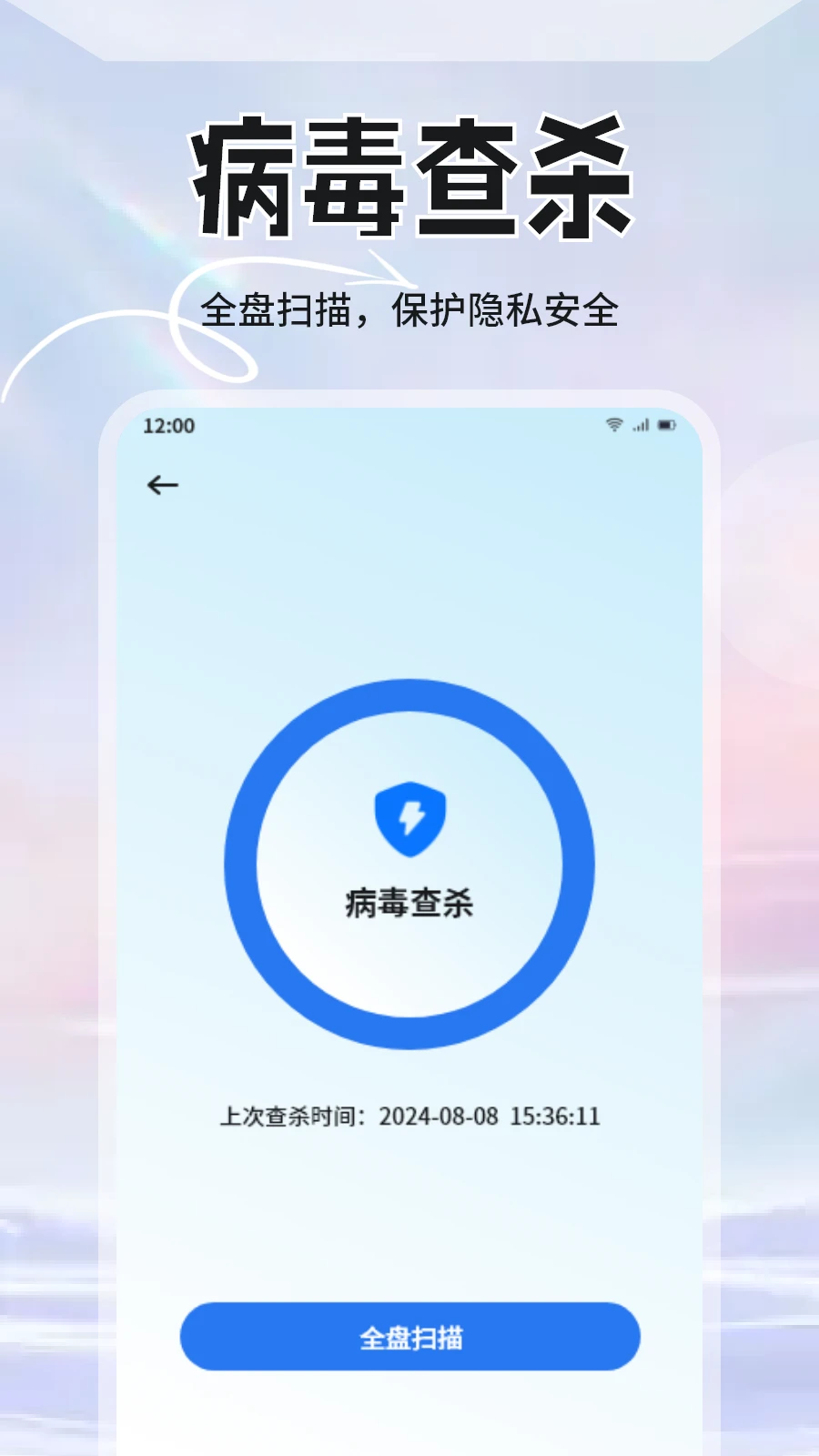 手机管家安全卫士1.5 安全防护清理