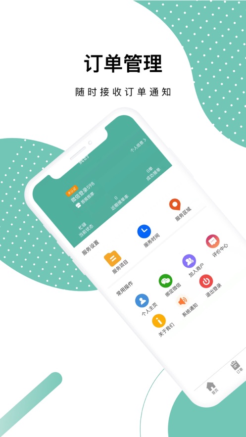 九度到家技师端软件下载安装 安卓苹果手机安装步骤全流程图解