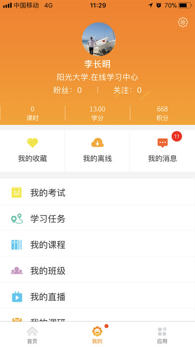 阳光云课最新版app权限设置和登录界面 新手操作指引