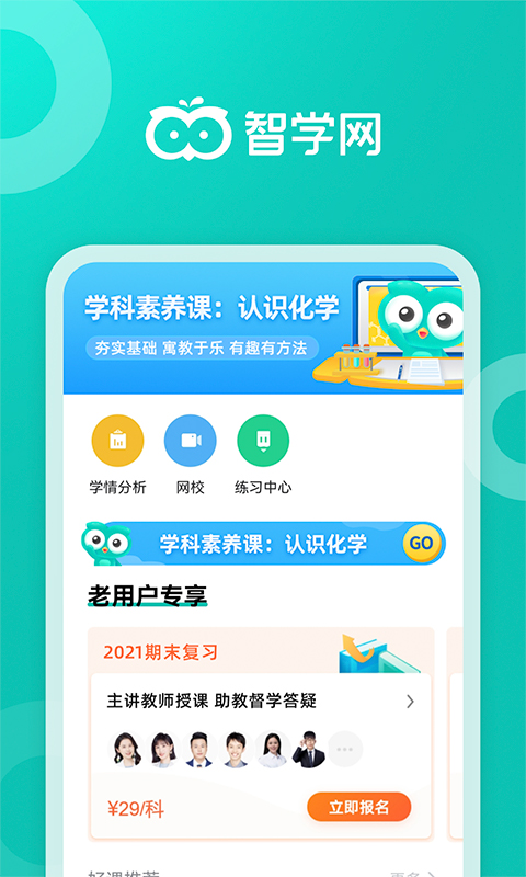 智学网统一平台下载 电脑版 网页版 登录入口 查分