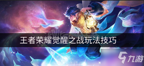 ������ҫ��������֮ս�ٷ��������� ʵս�淨������ͼ