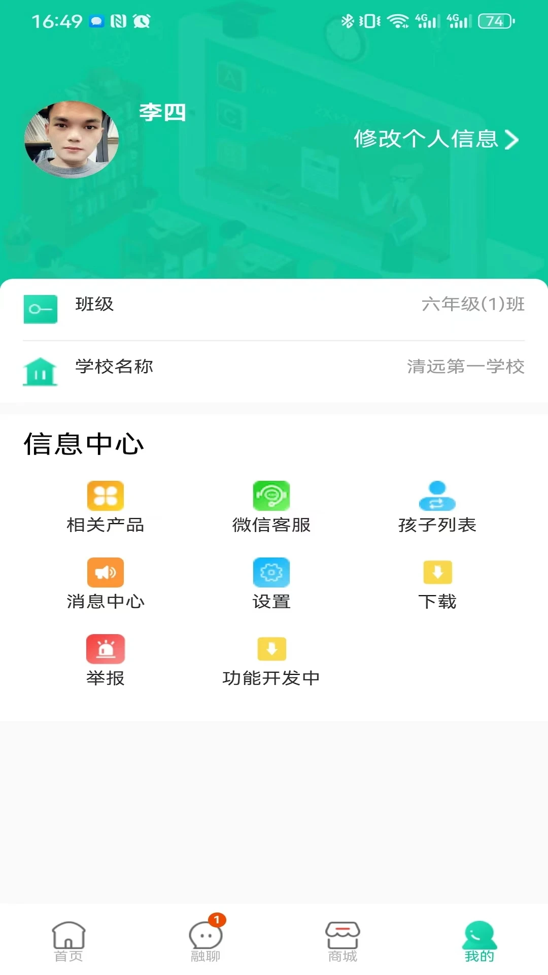 融杰智慧校园2.9.3 家校互通